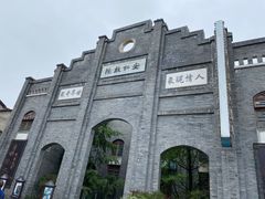 -安仁古镇