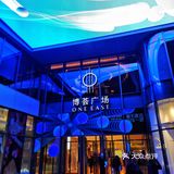 1119盛大开业超值好礼这个商场陪你HIGH到天亮
