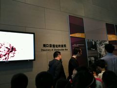 -北京周口店北京人遗址博物馆