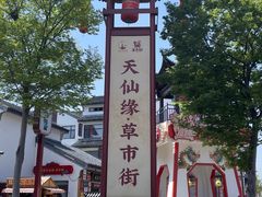 -董永七仙女文化园