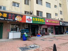 门面-东海章鱼馆(恒瑞街店)