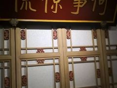 门面-那家小馆•北京菜•烤鸭(中关村店)