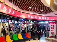 -Meet Sun韩式大排档(五一广场7MALL店)