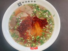 -马子禄牛肉面(金宝街店)