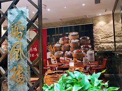 -凤凰楼酒家·粤宴点心(华强北店)