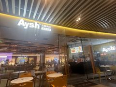 -艾薯夫妇Aysh(福田星河COCOPark店)