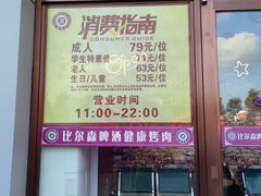 -比尔森韩式烤肉自助(绿园店)