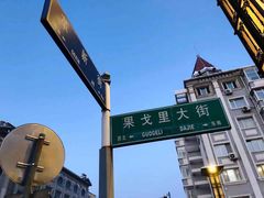 -果戈里书店