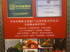 -鹿鸣春饭店(总店)