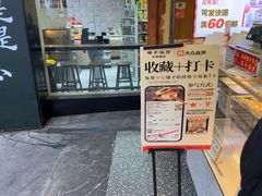 -矮子馅饼(大成路店)