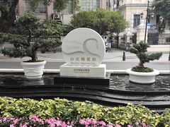 -白天鹅宾馆-宏图府餐厅