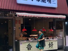 全瘦脆哨-丁家脆哨(民生路店)