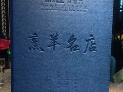 手抓羊肉-马老六清真餐厅(雁滩店)