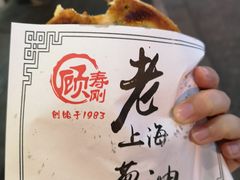 -老上海葱油饼(黄河路店)