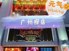 门面-大鸽饭(北京路店)