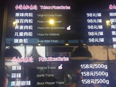 -霁月台现烤猪肉脯(万达茂店)