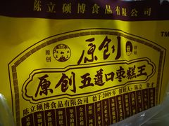 -五道口枣糕王(成府路店)