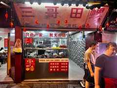 -三哥田螺(北书院街店)