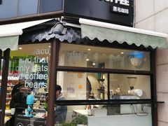 门面-卖呆儿咖啡(望京店)
