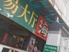 门面-京深海鲜市场(光彩路店)