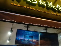 -奶奶的美食(李村步行街店)