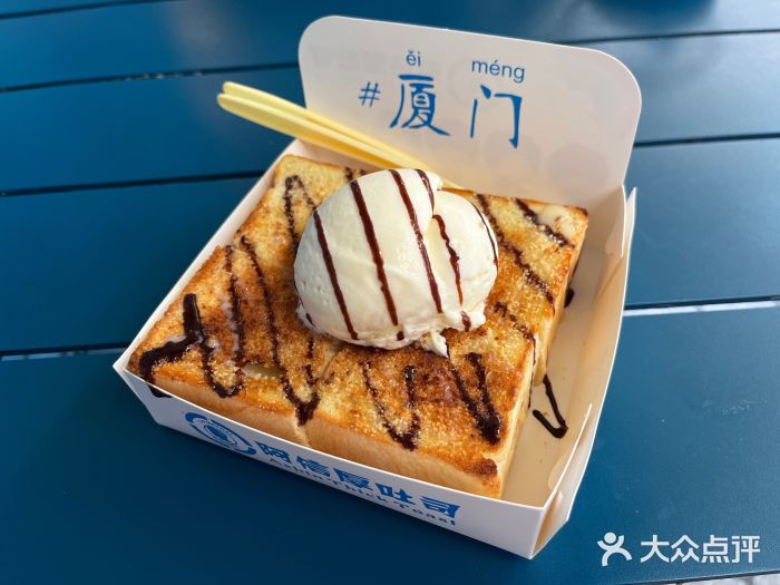 阿信厚吐司(曾厝垵店)图片