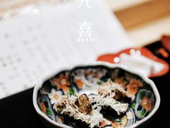 -元熹会席料理
