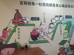 -吉祥馄饨(上海南方店)