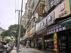 -华姐鸡粉(教育路店)