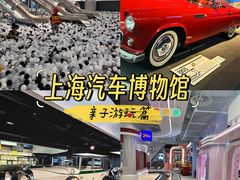 -上海汽车博物馆