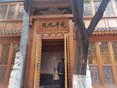 -宛平九号