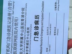 -复旦大学附属中山医院青浦分院