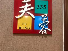 -青岛蓝海大饭店·渔歌舫(李沧店)