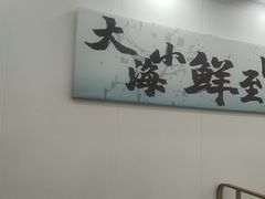 -仙螺岛海鲜自助餐厅(总店)