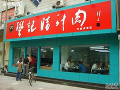 店招-樊记腊汁肉(竹笆市总店)