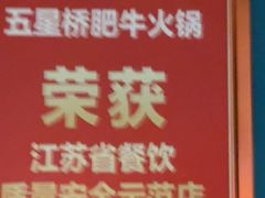 -五星桥原切肥牛火锅·30年专注好牛肉(湖塘店)