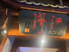 -江湖国风民谣酒馆(五一街店)