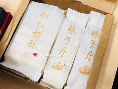 -祥禾饽饽铺·中式糕点(天津河东美福园店)