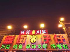 门面-簋街仔仔小龙虾(簋街二店)