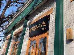 -护国寺小吃(新街口店)