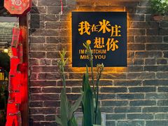 -米庄·原味私房菜(骏壹万邦店)