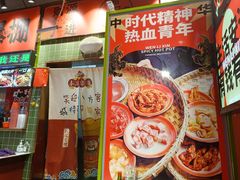 -文立新麻辣烫(合生汇21街区店)