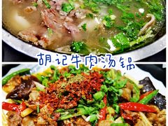 -胡记牛肉汤锅(光辉路总店)