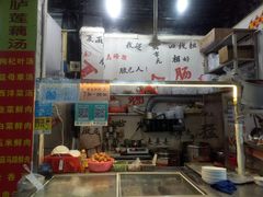 门面-鸿记·好再来普宁肠粉(莲花路店)