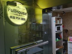 -FullHouse桌游狼人跑团剧本杀(徐家汇店)
