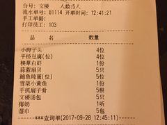 账单-淮扬韵.淮扬味道