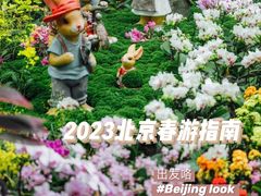 -国家植物园
