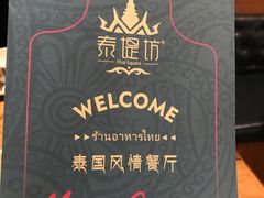 -泰堤坊(淡水体育馆店)