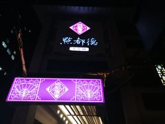 -点都德(大茶楼店)