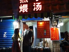 门面-燕子煨汤(山海关路店)
